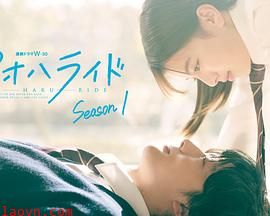 青春之旅第一季