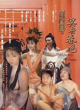 风月宝鉴之冥府春色