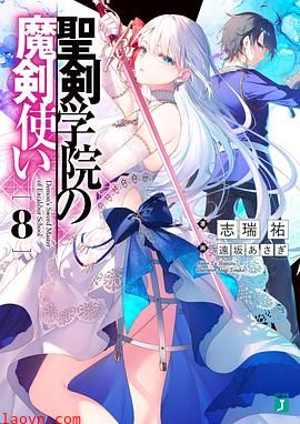 圣剑学院的魔剑使