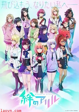 绊之Allele第二季