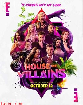 恶棍之家第一季