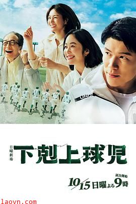 下克上棒球少年