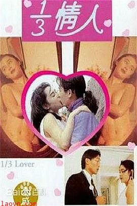 三分之一情人