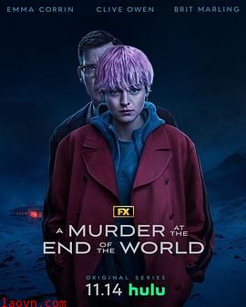 世界尽头的一场谋杀