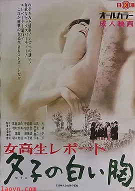 女高报告:夕子的白胸