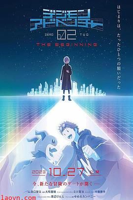 数码宝贝大冒险02新剧场版