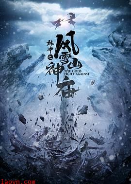 林冲之风雪山神庙