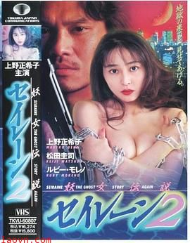 妖女伝説セイレーン2