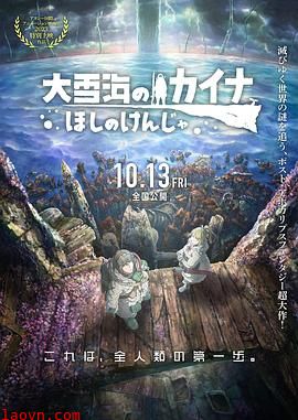 大雪海的凯纳星球的信者