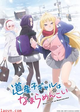 北海道辣妹贼拉可爱