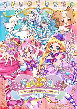 Wonderful光之美少女！