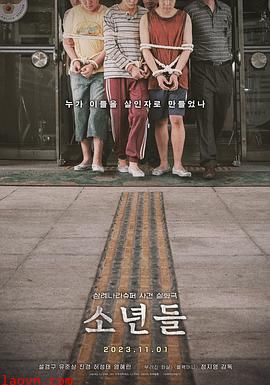 少年们