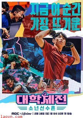 大学体典:少年选手村