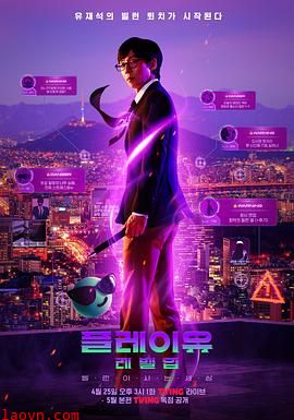 PLAYou Level Up:反派的生活世界