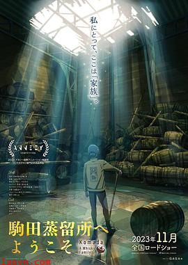 欢迎来到驹田蒸馏所