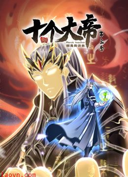 动态漫画·开局十个大帝都是我徒弟第三季