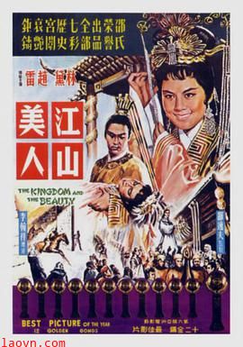 江山美人1959
