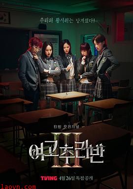 女高推理班第三季