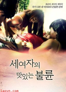 三个女人的美味艳遇