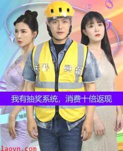 我有抽奖系统，消费十倍返现