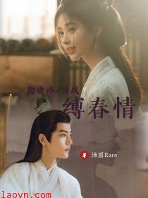 缚春情