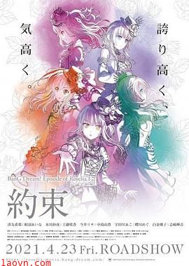 BanGDream!EpisodeofRoseliaⅠ:约定