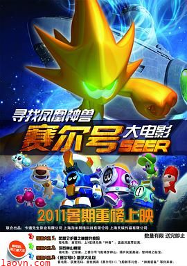 赛尔号大电影之寻找凤凰神兽