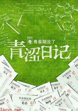 青涩日记