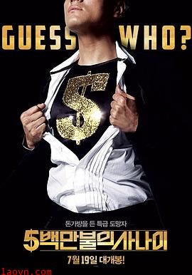 五百万美元的大丈夫