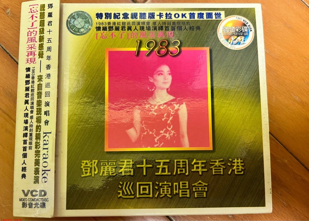 邓丽君:十五周年香港巡回演唱会1983