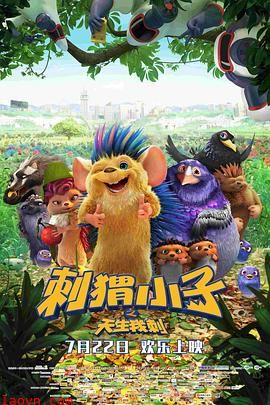 刺猬小子之天生我刺