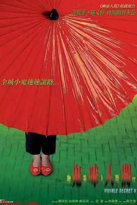 幽灵人间II:鬼味人间粤语