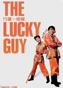 行运一条龙粤语