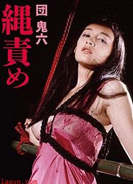 団鬼六绳责