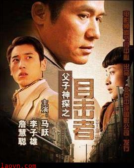 父子神探之目击者