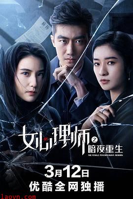 女心理师之暗夜重生