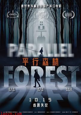 平行森林