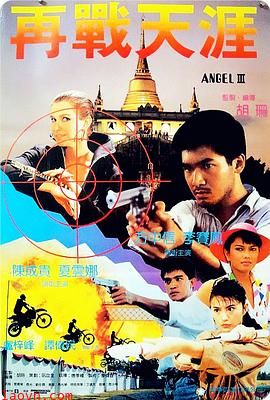 天使行动3:魔女末日