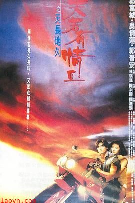 天若有情2之天长地久粤语