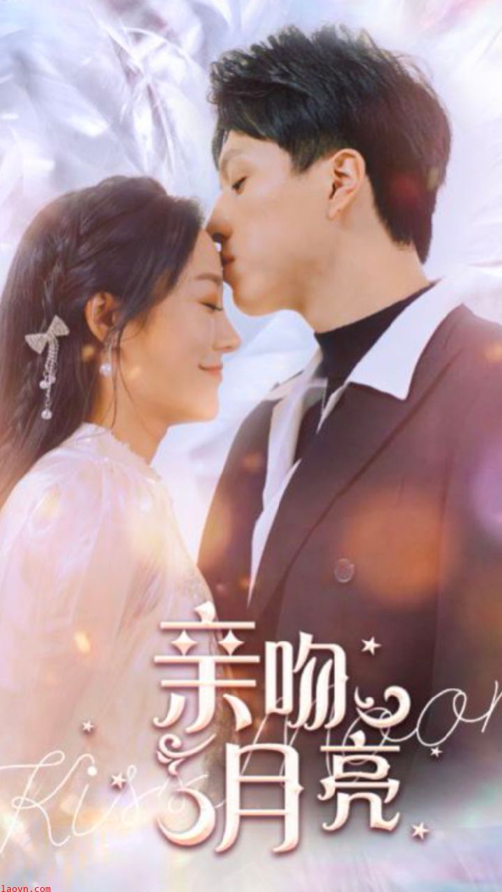 亲吻月亮