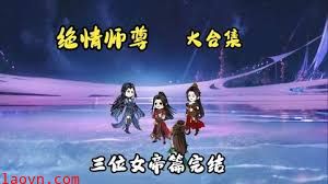 绝情师尊,三位女帝