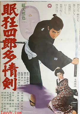 眠狂四郎多情剑