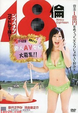 18伦 - 寻找偶像