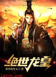 绝世龙皇