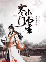 寒门小书生