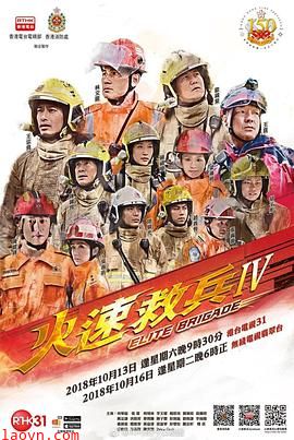 火速救兵4粤语