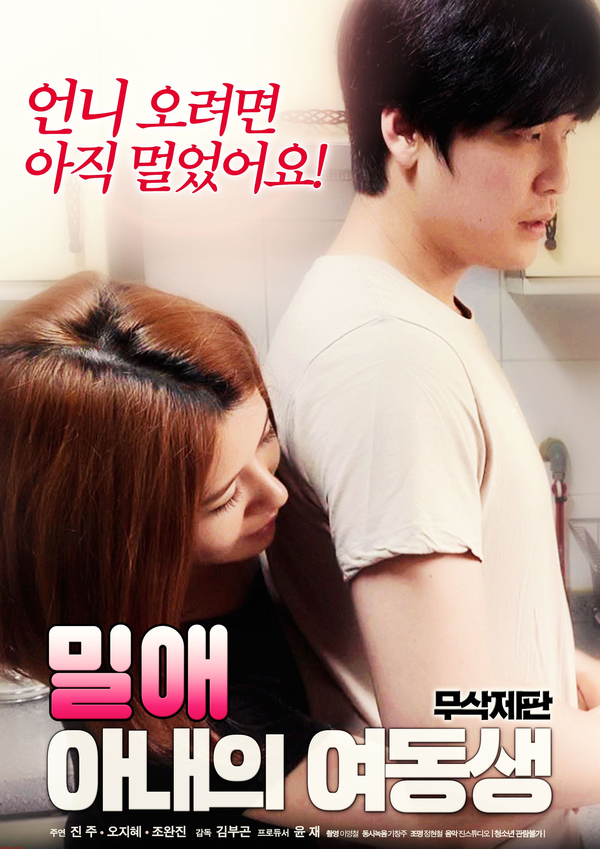 密爱:妻子的妹妹