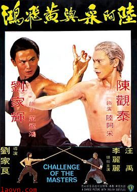 陆阿采与黄飞鸿粤语