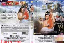 四大美人之王昭君