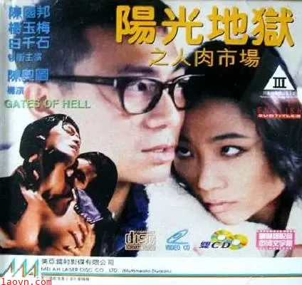 阳光地狱之人肉市场